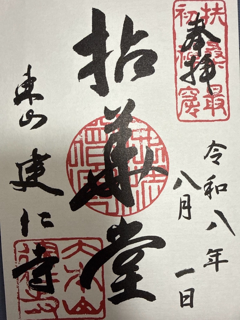 建仁寺（建仁禅寺）