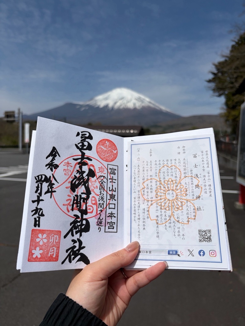 富士山東口本宮 冨士浅間神社
