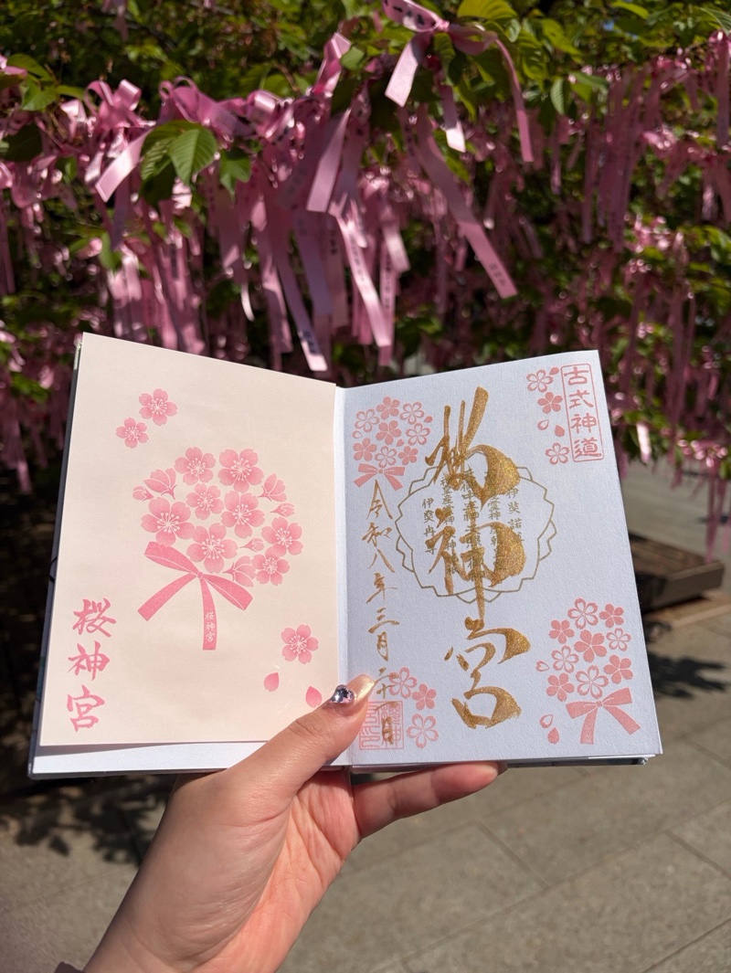 桜神宮