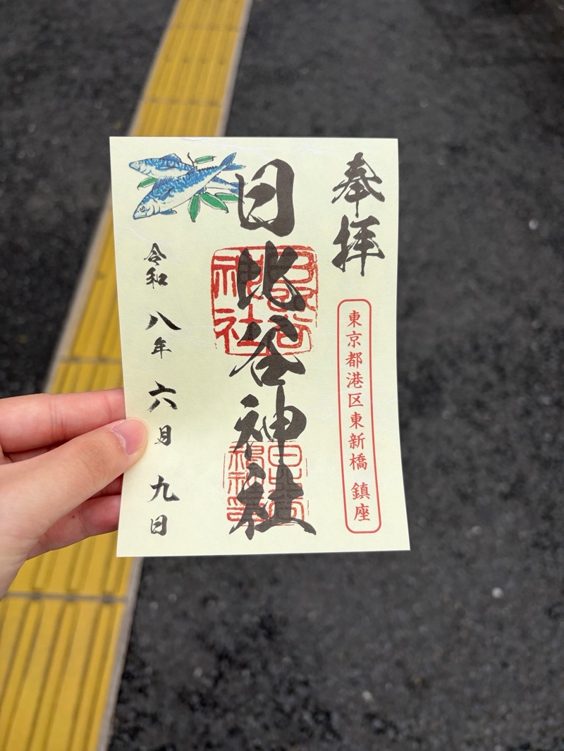 日比谷神社