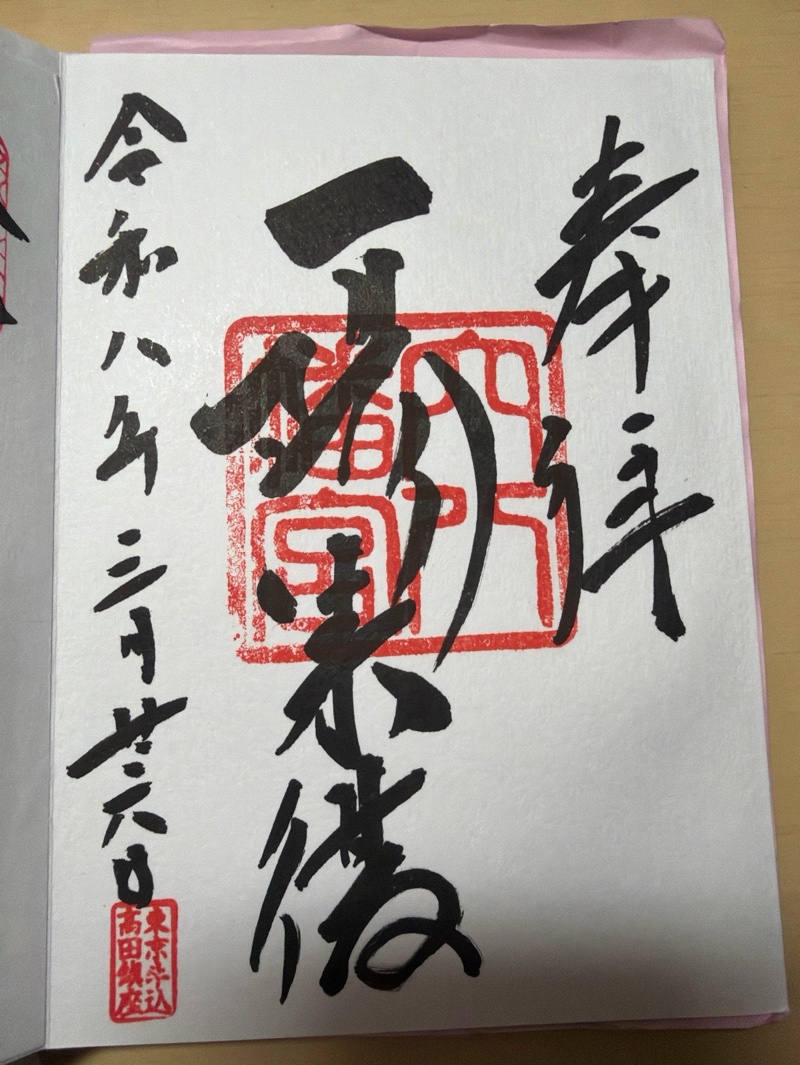 穴八幡宮