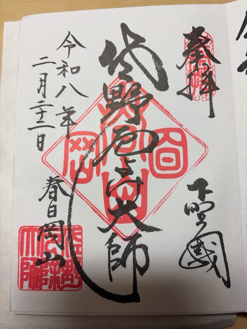 佐野厄除け大師