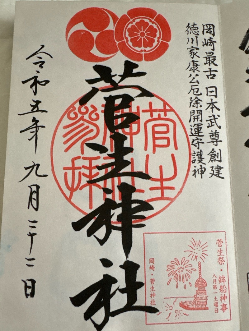 Goshuin 4