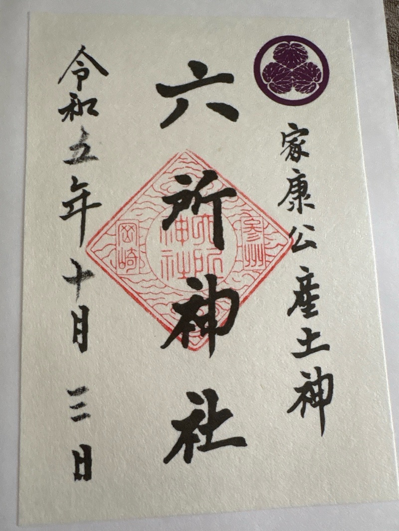 六所神社