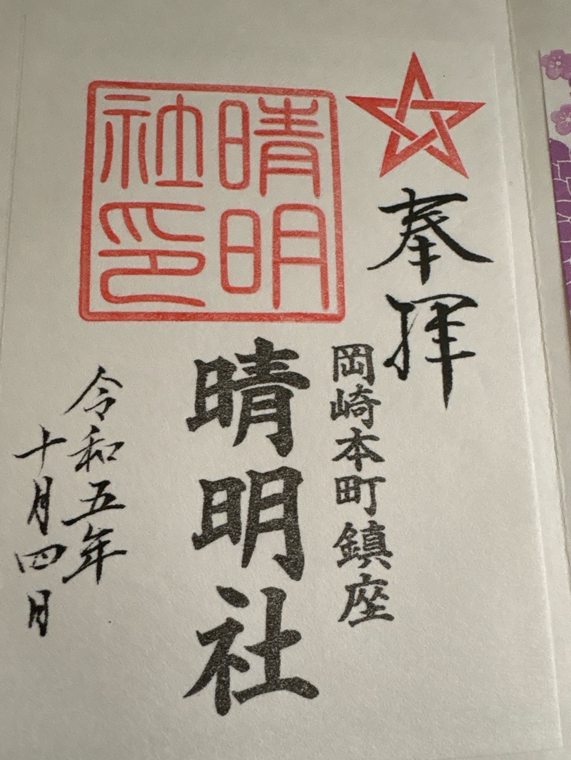 晴明社(本町晴明神社)