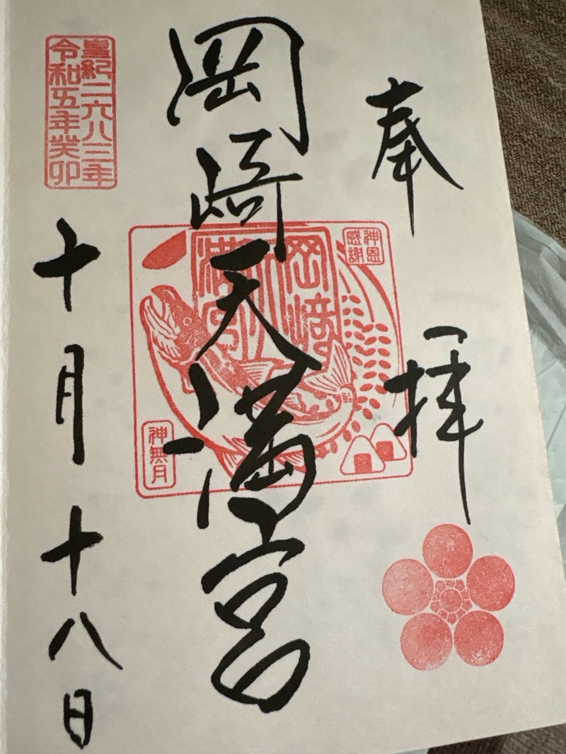岡崎天満宮