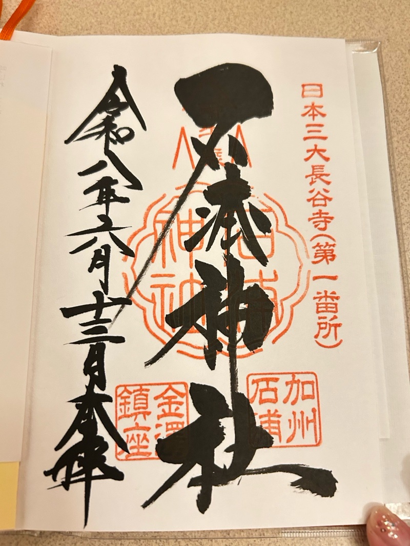 石浦神社の御朱印 2