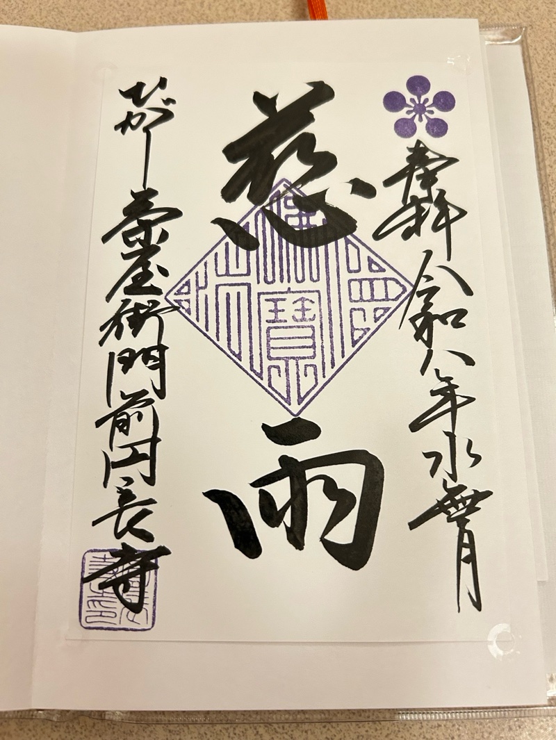 Goshuin 1
