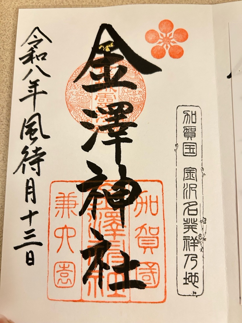 Goshuin 3