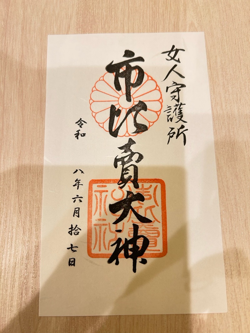 Goshuin 2