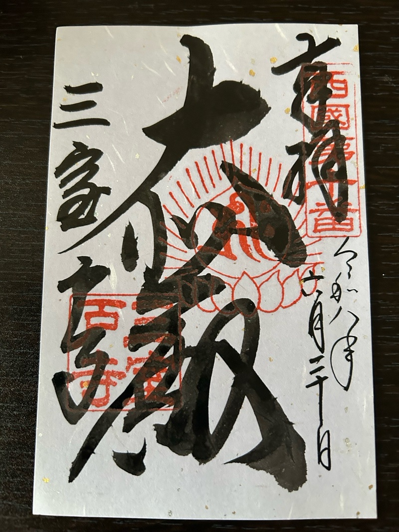 Goshuin 1