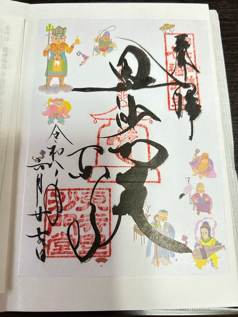 東寺の御朱印 2