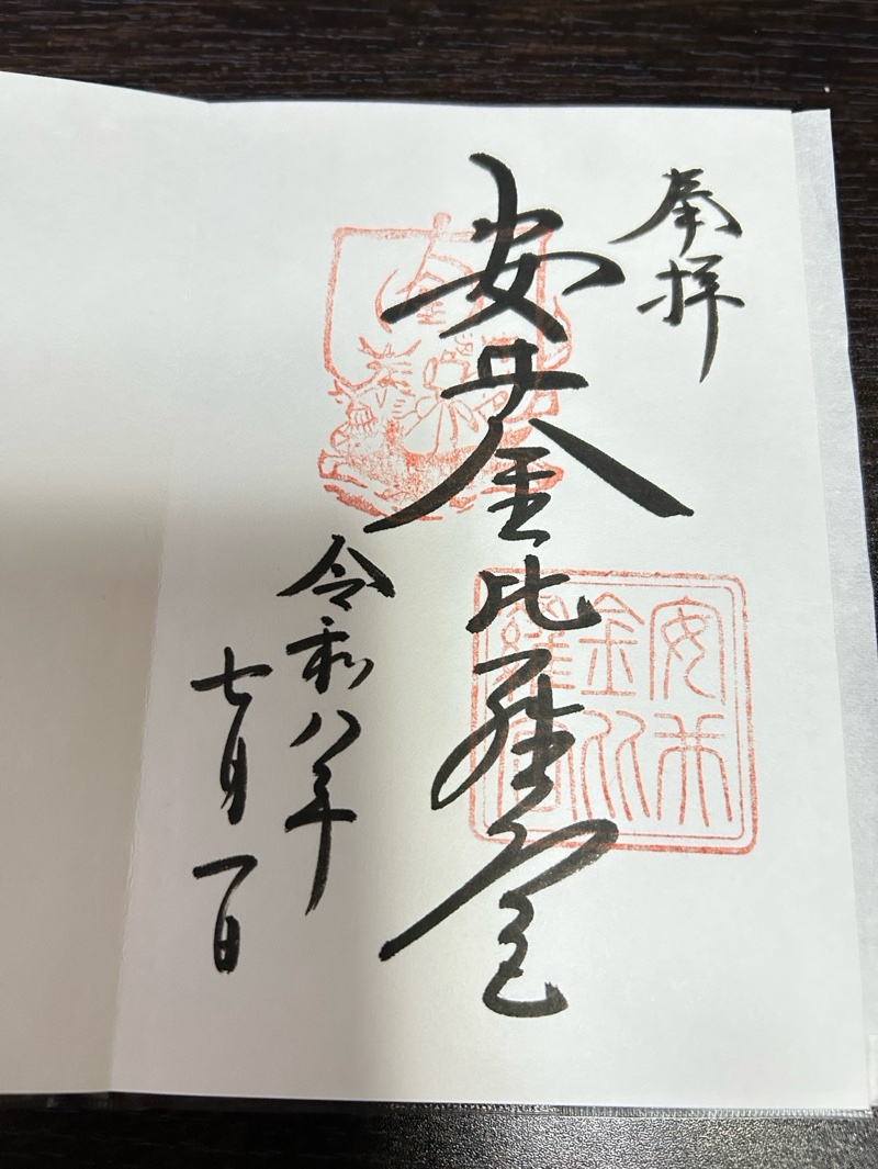 Goshuin 1