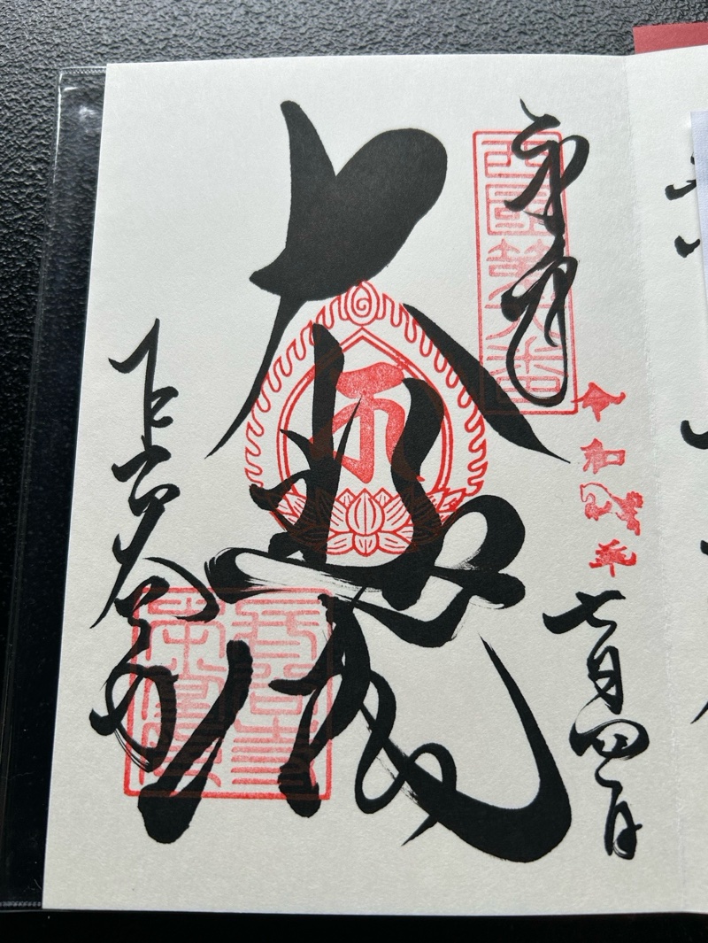 長谷寺の御朱印 3