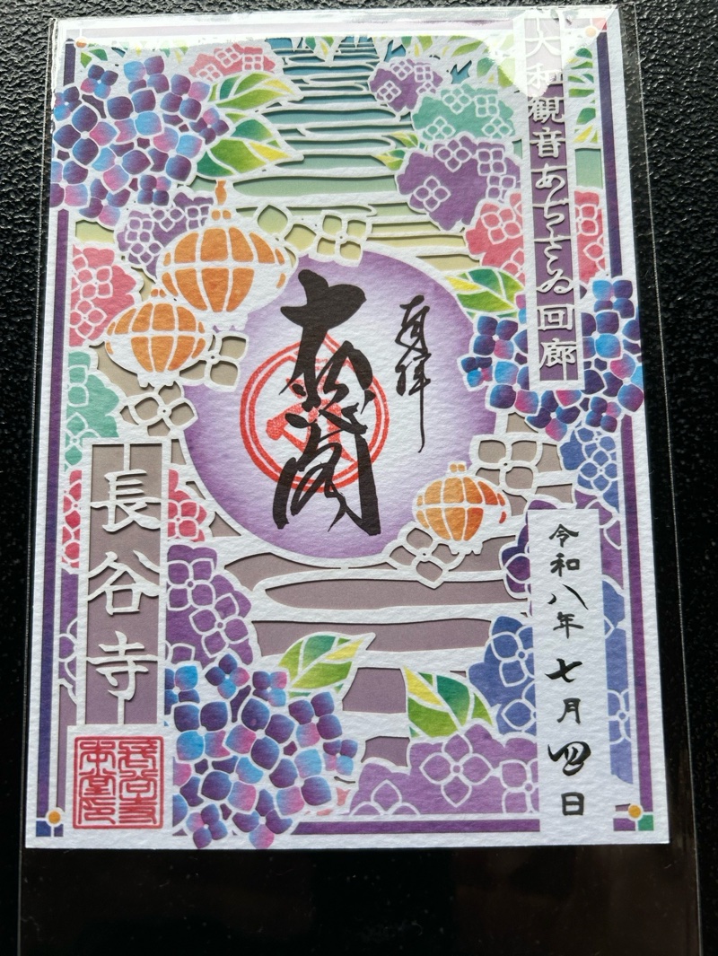 長谷寺の御朱印 5