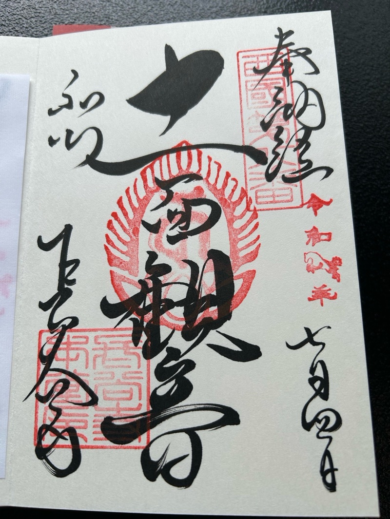 長谷寺の御朱印 2