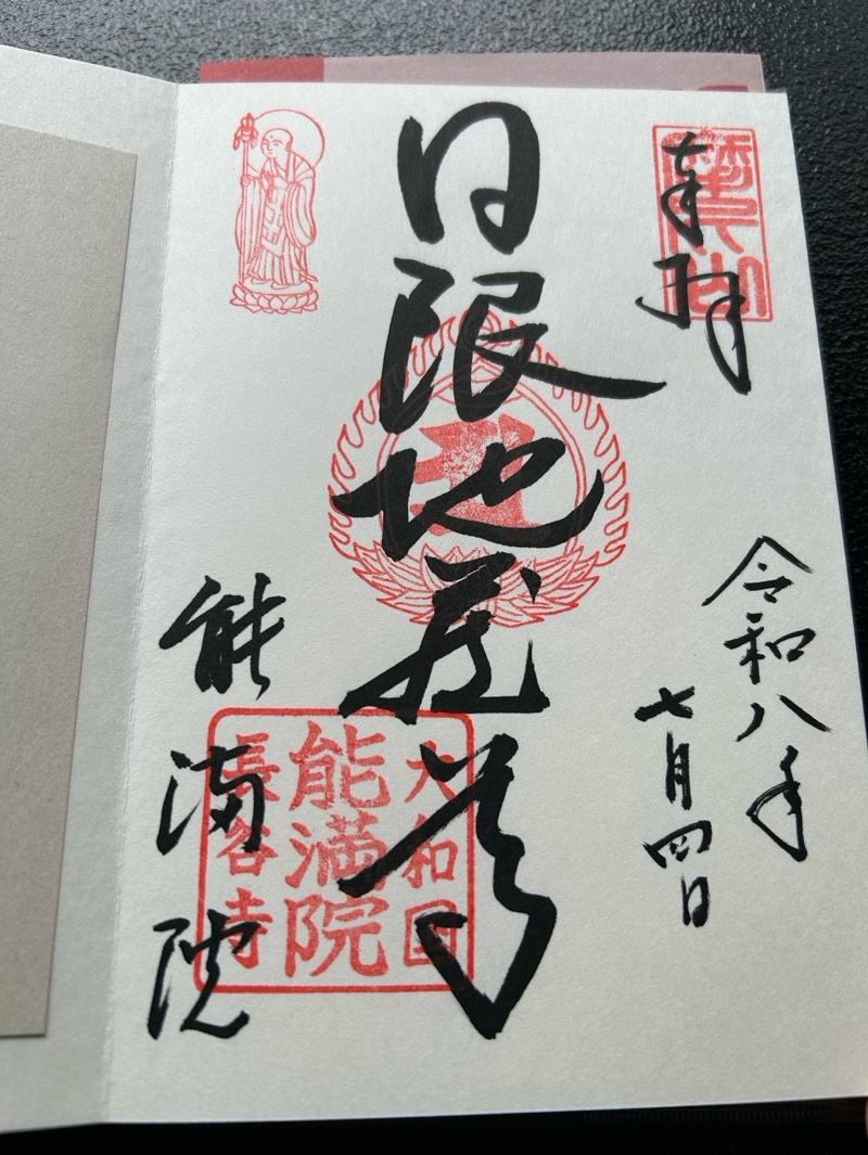 Goshuin 2