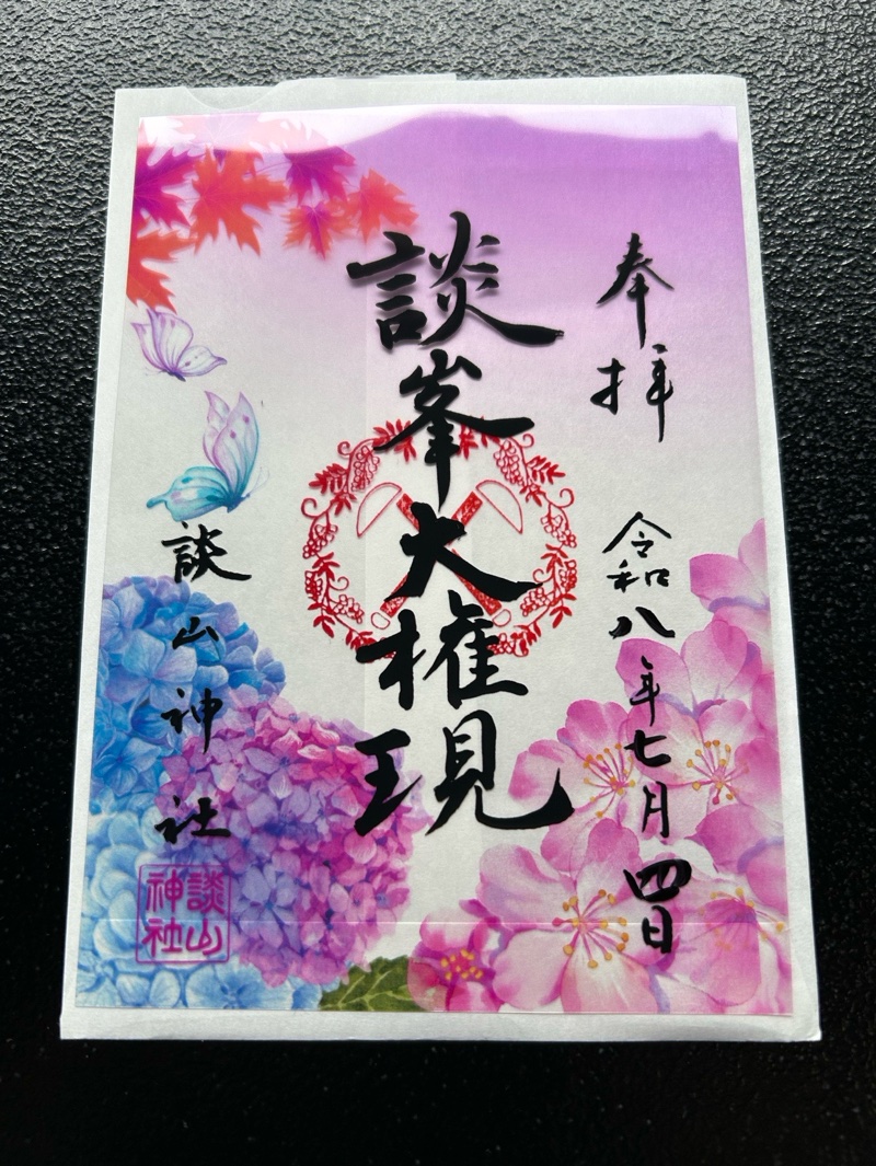 談山神社の御朱印 2