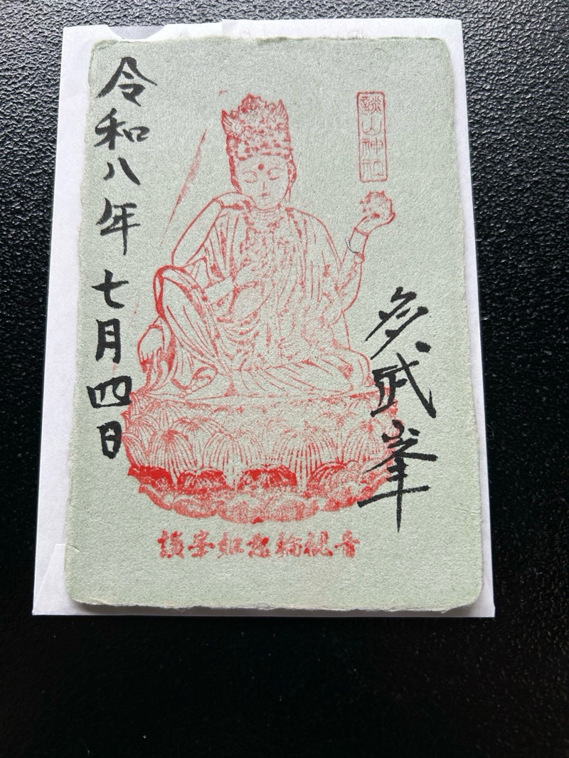 談山神社の御朱印 1
