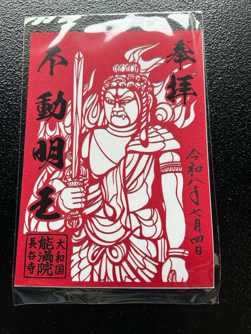 Goshuin 1