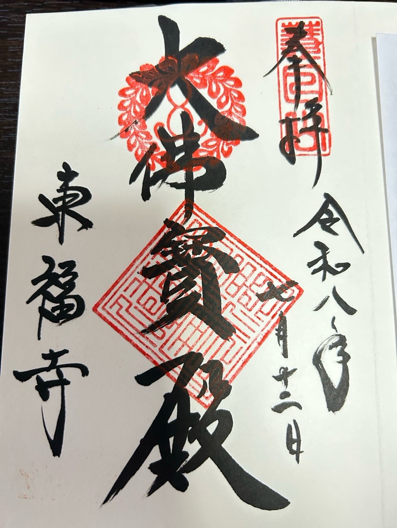 Goshuin 2