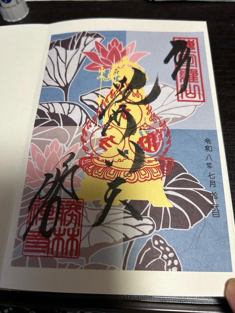 Goshuin 1