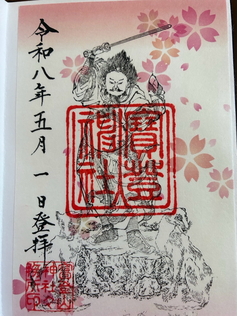 Goshuin 3