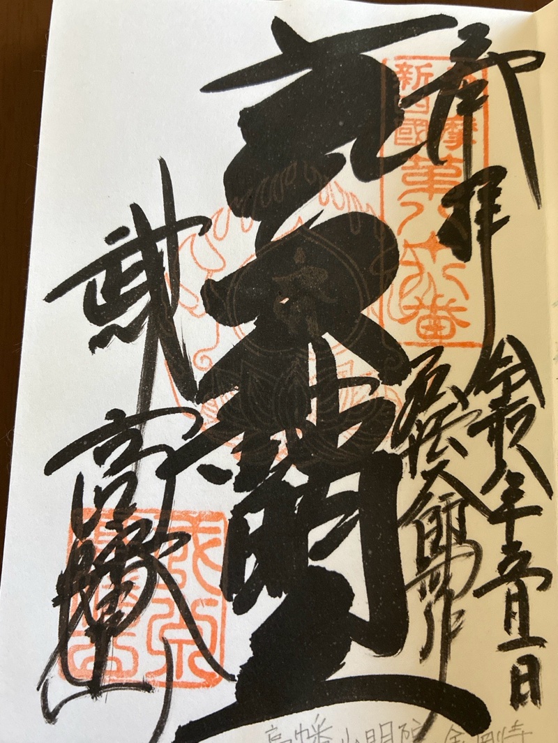 Goshuin 1