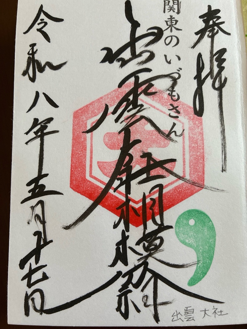 Goshuin 1