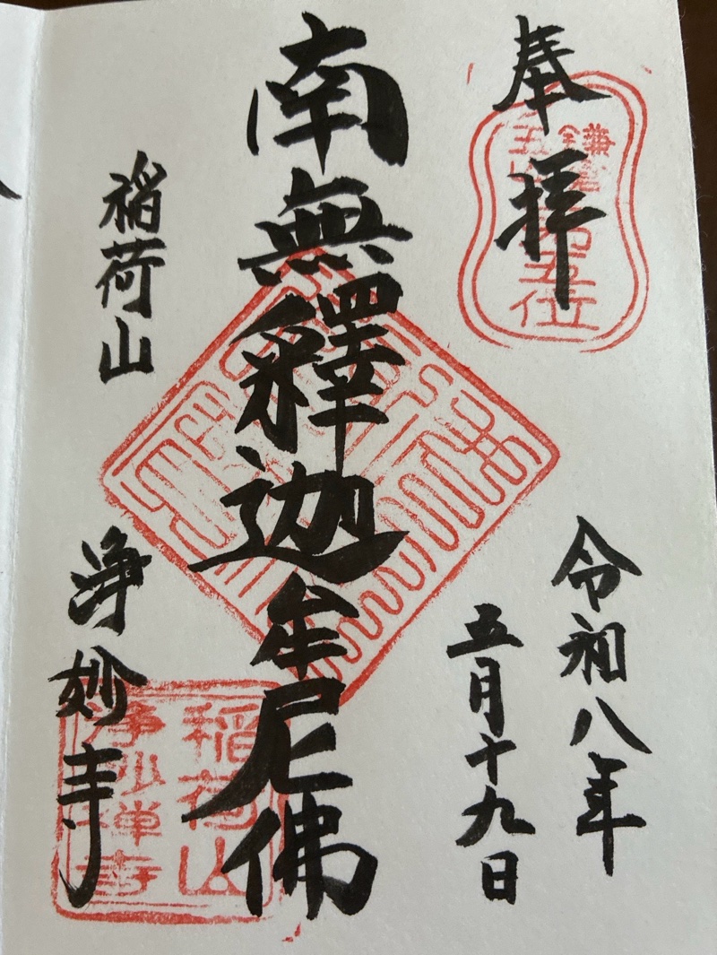 浄妙寺