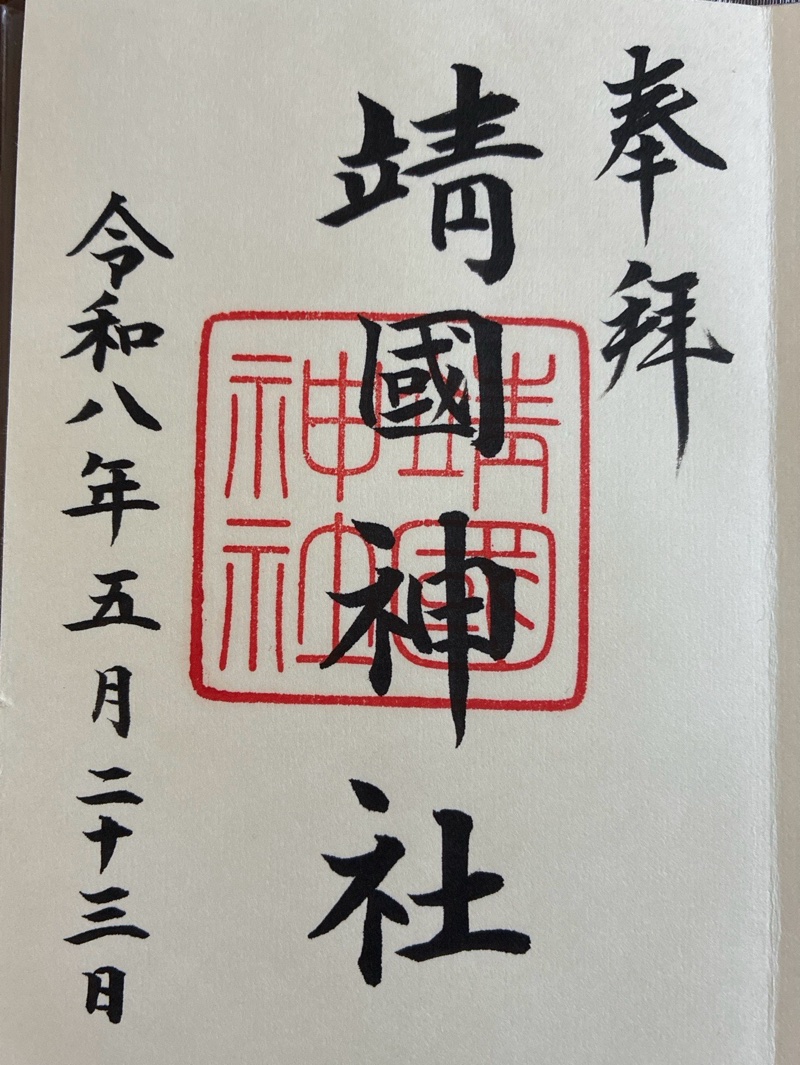 靖国神社