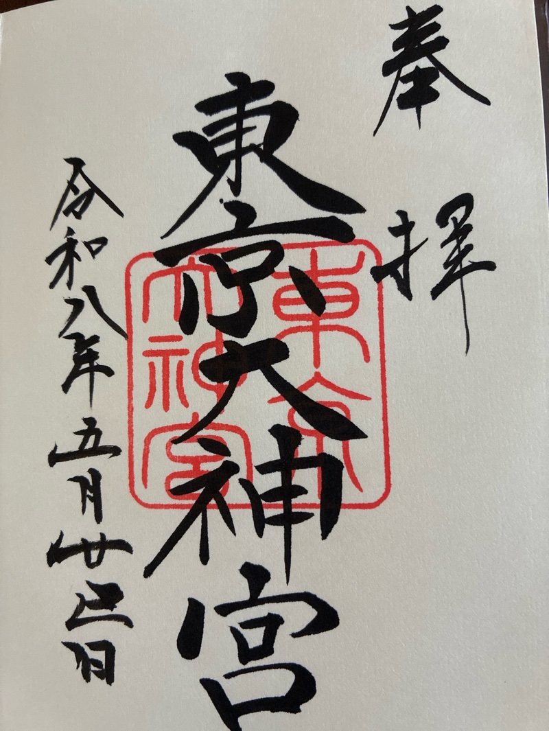 東京大神宮