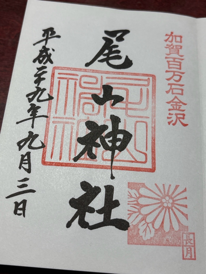 Goshuin 1