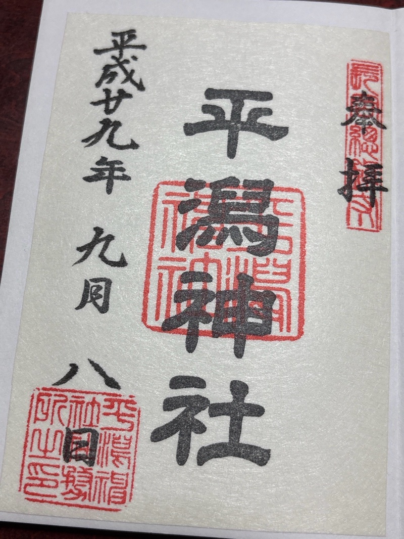 Goshuin 1