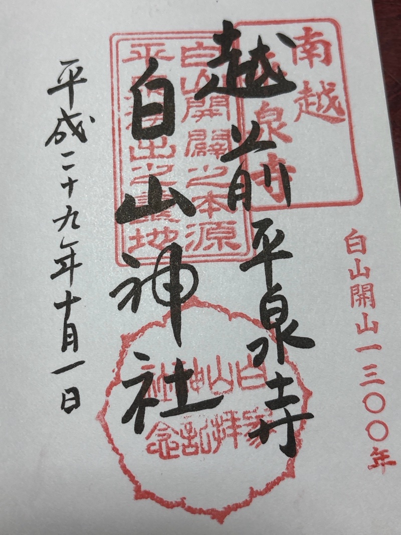 Goshuin 1