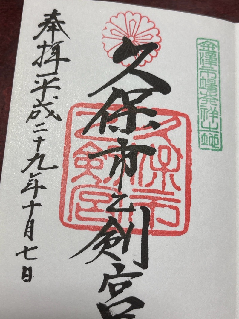 Goshuin 1