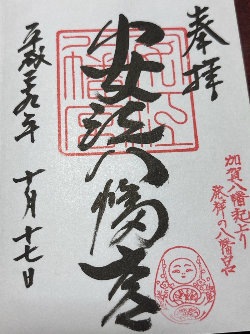 Goshuin 1