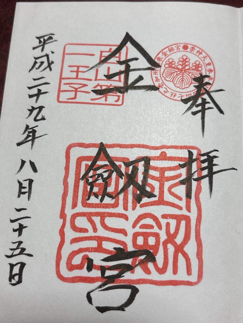 Goshuin 1