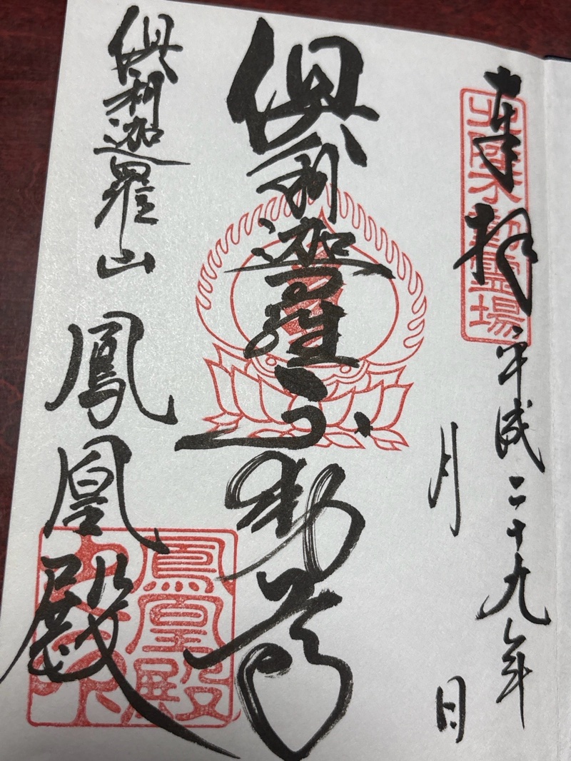 Goshuin 1
