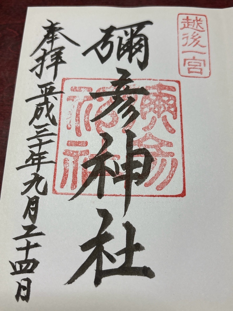 Goshuin 1