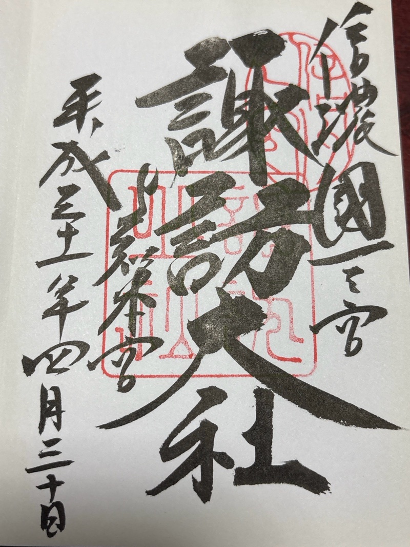 Goshuin 1