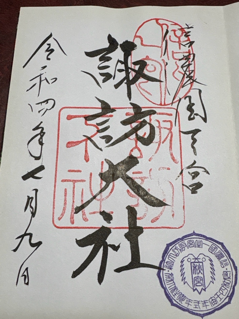 諏訪大社下社秋宮の御朱印 1