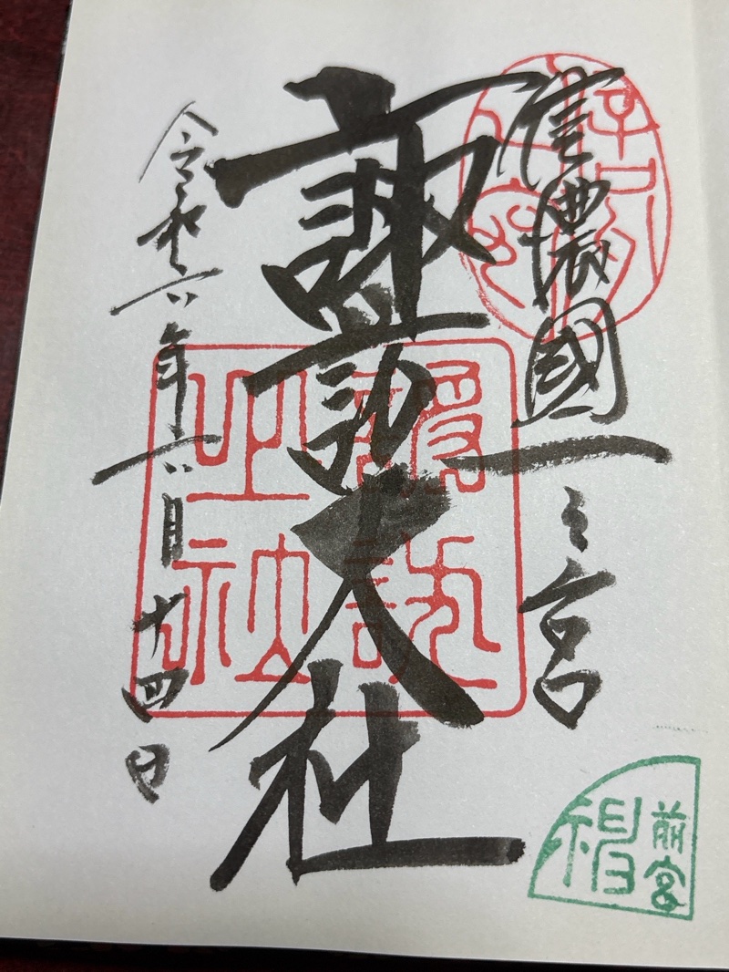 Goshuin 1