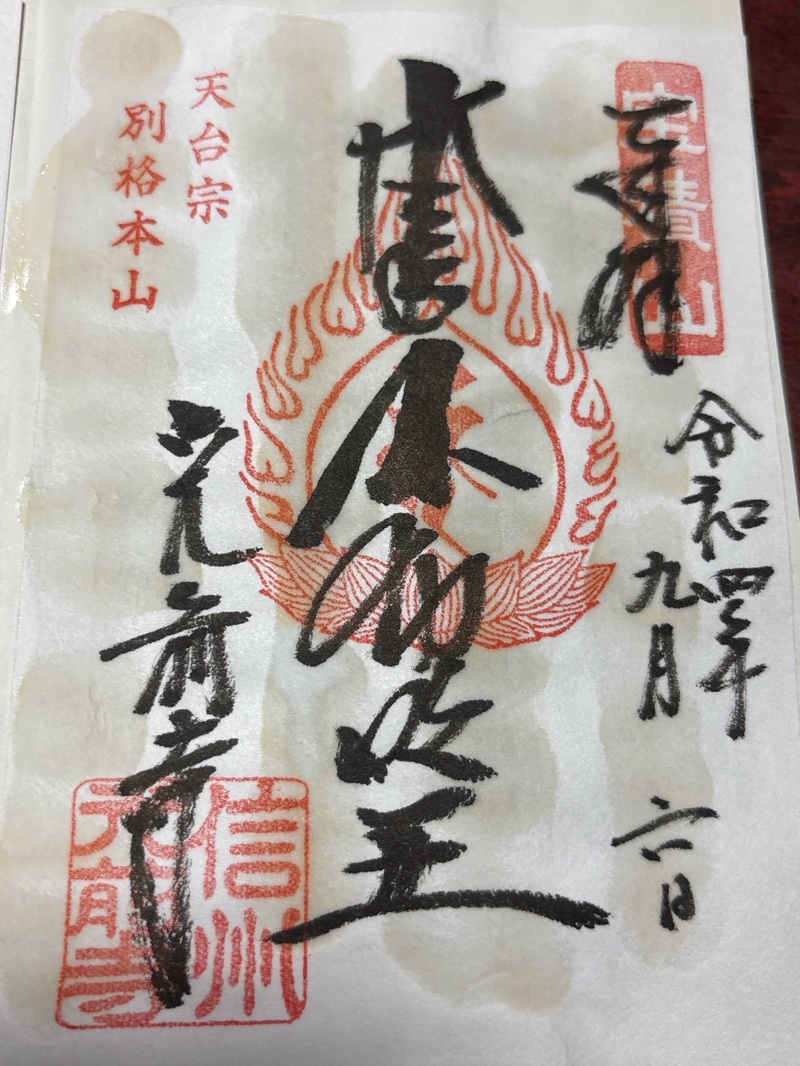 Goshuin 1