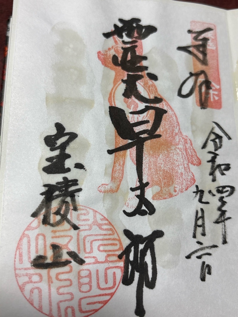 Goshuin 2