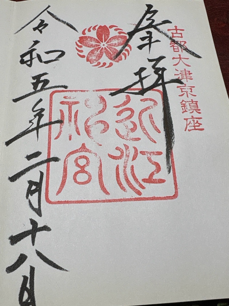 Goshuin 1