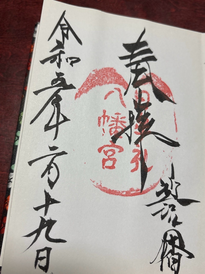 Goshuin 1