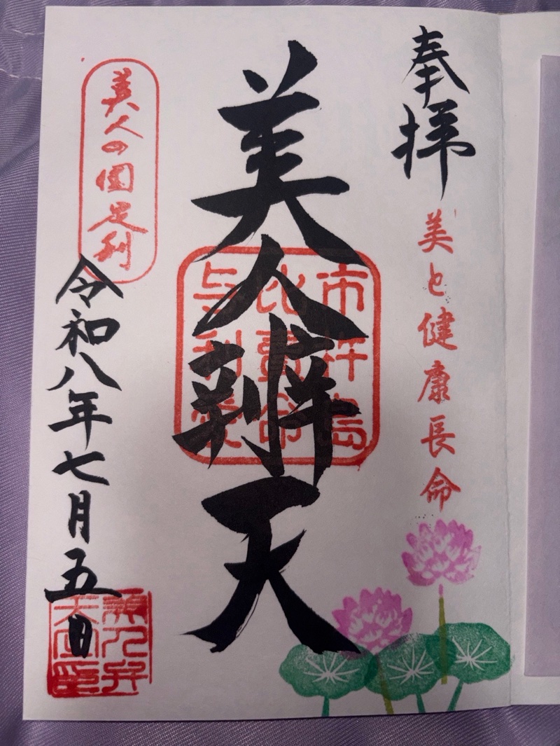 明石弁天厳島神社