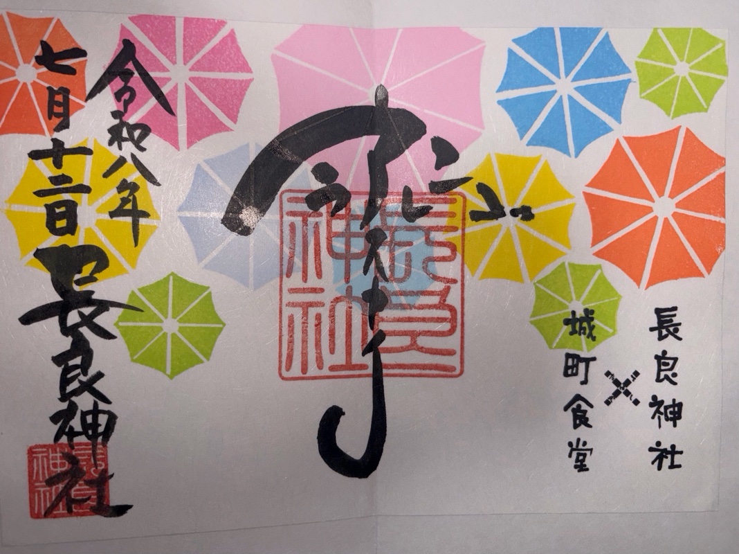 Goshuin 1