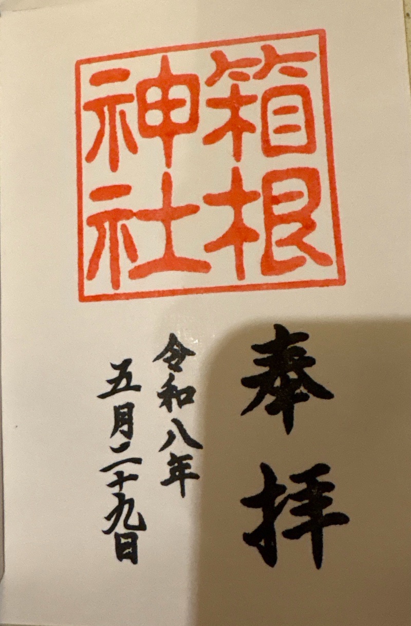 箱根神社